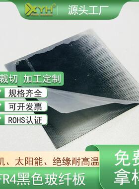 深圳r黑色环氧板mm*1020*1242f0耐1高温太阳FR4能黑色玻纤板加工