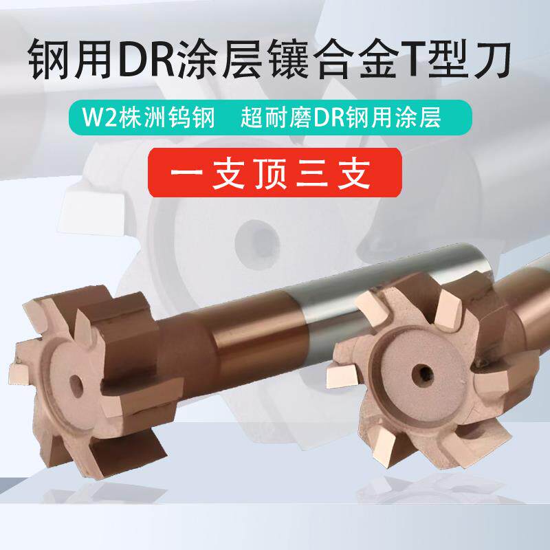 T型铣刀定镶合形金T型槽铣刀781T铣刀直柄T刀襄焊接钨钢T型刀非标