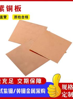 T2紫板厂家红导电率高JUV紫铜卷5m铜m厚铜紫铜板止水板带铜片现货