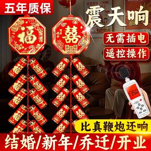 ?0422年电子鞭炮超响插电爆竹结婚2礼花春节炮仗挂免饰电子鞭6炮