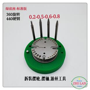 俢表工526具//拆装摆轮,摆,游丝轴工具装摆轮、游拆丝工具座