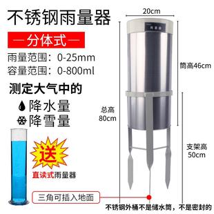 不锈雨量器雨量计16022支架量筒学科学气象测量降水雨量仪器160小