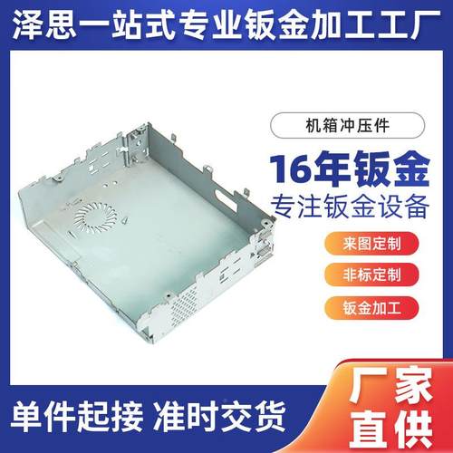 钣金加工XBX机箱压件来图外金件加工不锈钢冲钣冲牙折弯钣金壳加