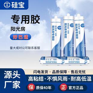 硅宝构胶好房巴适166阳光铝结塑板用专防水防霉45胶粘接密封结构