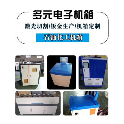 非控标设备QOU壳数控钣金件不锈钢钣金机加箱外壳折弯外数冲孔钣