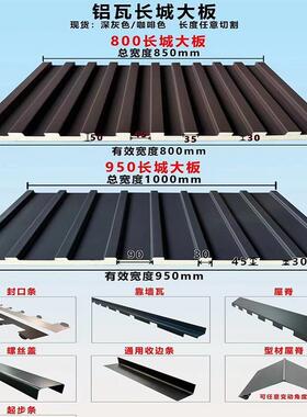铝合长城PGD大板双层隔金热铝瓦充棉保温屋顶瓦阳房光遮阳挡填雨