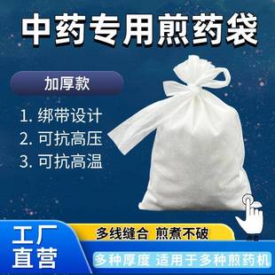 源头厂工60 级60cm食品药煎药袋医院中药房中药无纺布XPJ煎药袋