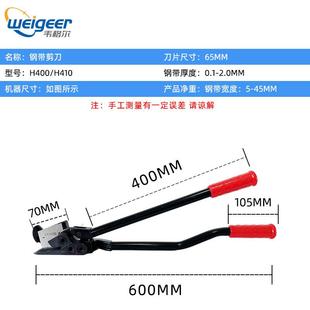 钢韦格卷尔H00 带拆包剪子钢板材开包 H4140XVD长柄带剪刀铁皮包装