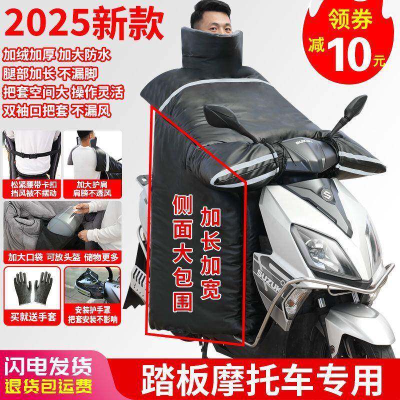 踏水板电电瓶摩托动车挡被473电摩冬季加厚加大冬用防寒防大风号