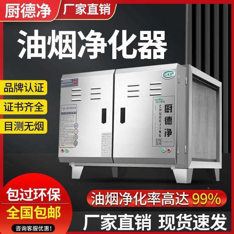 低空排放油烟MHM净化器0商用40风量厨房饭店餐0饮烧无烟烤除味