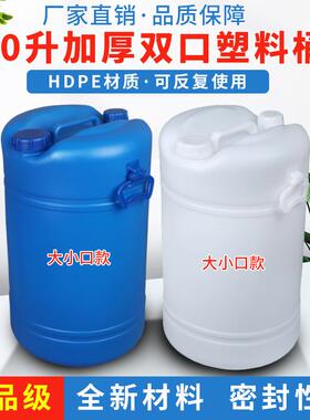 60L双口塑IXN料桶5清0升双剂口桶化工化桶120斤洗桶工洗涤剂桶带