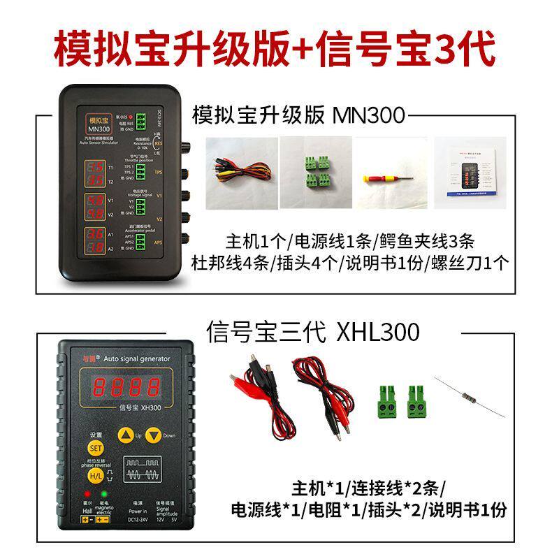 汽车信号宝模拟宝 信号发生器 传感器模拟器 跑表器曲轴车速信号