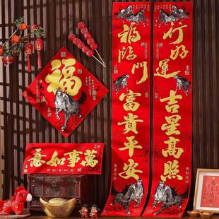 对联20节26马年款春新年装饰过年福字门贴大自门粘新绒布CNJ春联