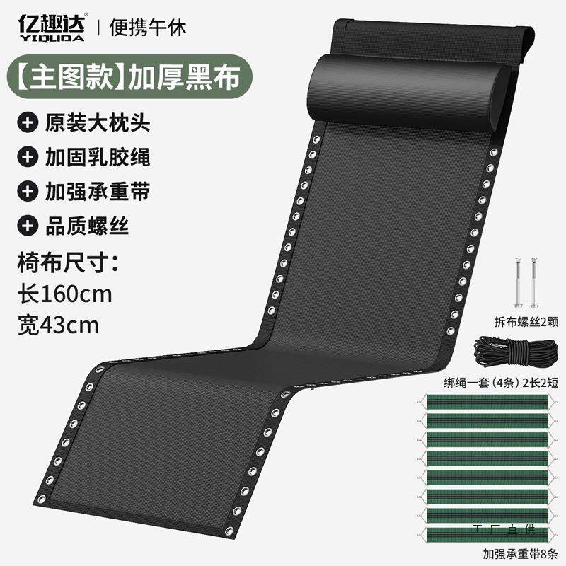 躺椅配件大全牛绑绳子替换筋布面换料折叠午休沙滩63512椅睡松紧