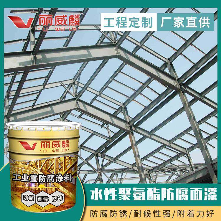 厂水8性双丙家烯酸聚酯面漆组份脂钢肪族磁漆防锈腐涂料结构金属