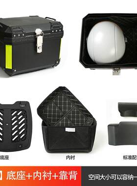 543737升托车后摩大尾箱号电动后备箱加厚车大容量储物箱防水摩旅