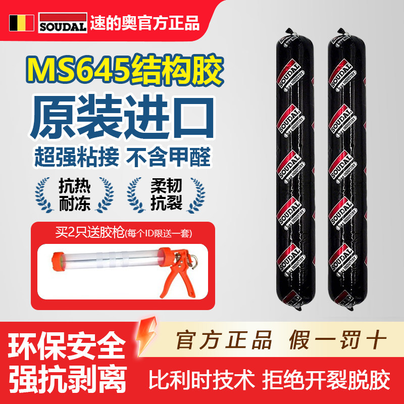 速的奥结构胶ms胶改性硅烷645强高粘度瓷砖墙板门窗专用室内防水