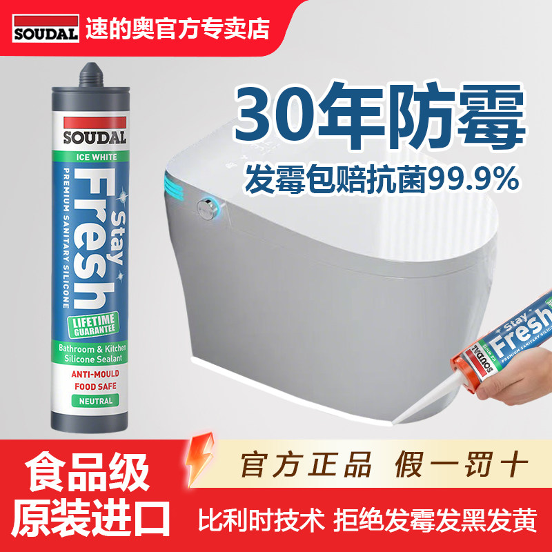速的奥原装进口玻璃胶防水防霉厨卫专用透明马桶密封厨房美容收边