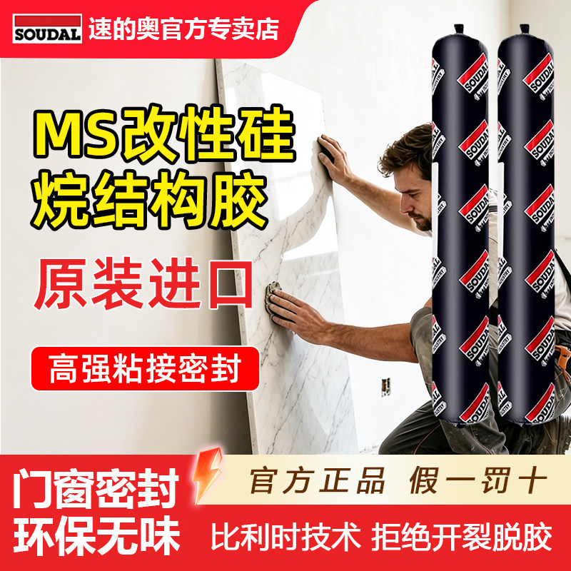 速的奥结构胶ms胶改性硅烷645强高粘度瓷砖墙板门窗专用室内防水图片
