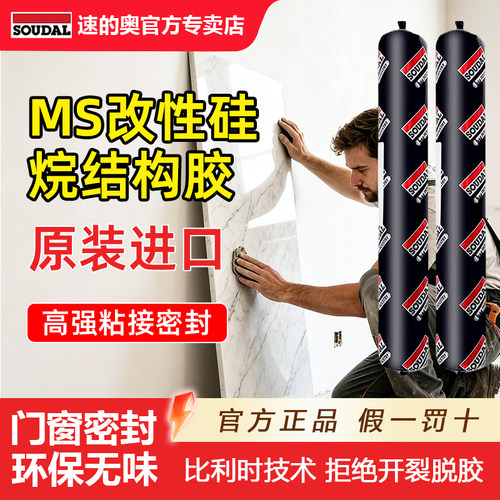 速的奥结构胶ms胶改性硅烷645强高粘度瓷砖墙板门窗专用室内防水