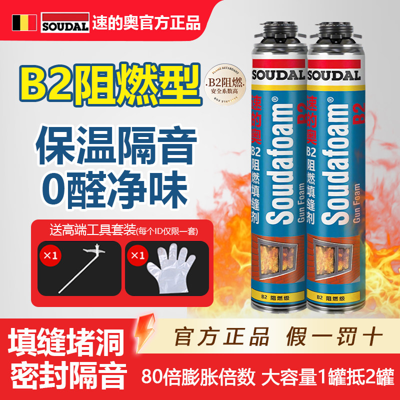 速的奥防火B2级阻燃发泡胶堵洞填充隔热聚氨酯泡沫胶填缝剂耐高温