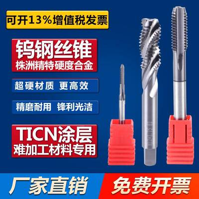 整体硬质合金螺旋丝攻钨钢超硬机用丝锥m23456810121416