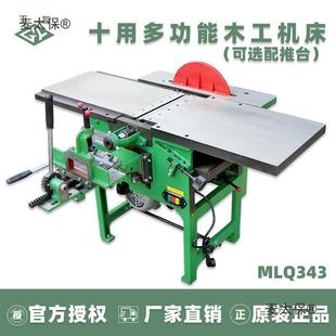 工友牌木工机械多功能台刨台锯机打眼MLQ342 MLQ343平压刨麦太保