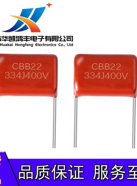 现货供应CBB22电容334J400VP10P15金属膜电容