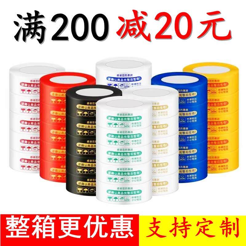黑色警示语封箱胶带4.5CM印字打包胶带纸胶布多规格透明胶带