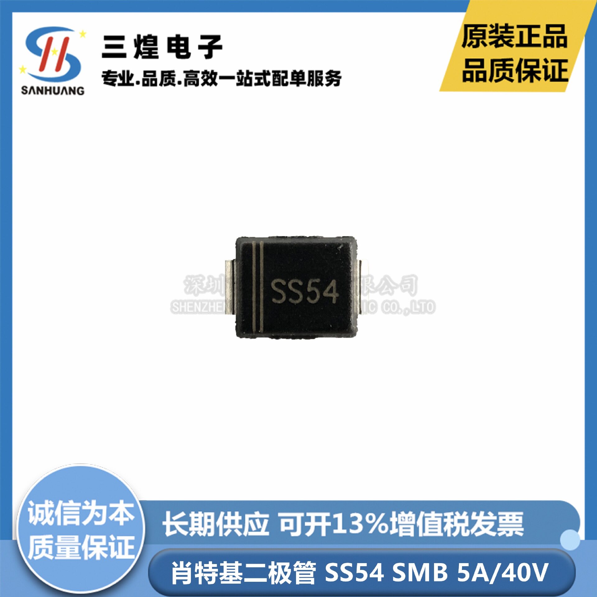 二极管SS54 SMB DO-214AA 贴片 40V 5A 肖特基二极管