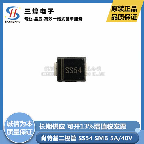 二极管SS54 SMB DO-214AA 贴片 40V 5A 肖特基二极管