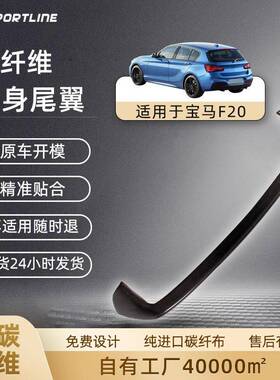 适用于12-14年宝马1系F20AC款汽车外饰配件顶翼改装宝马碳纤尾翼