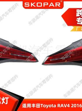 适用丰田ToyotaRAV42016-2018内侧尾灯汽车转向灯刹车灯信号灯