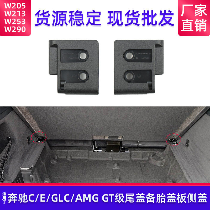 适用于奔驰AMG GT四门轿跑W290底板盖板载物舱两侧导轨2056840121