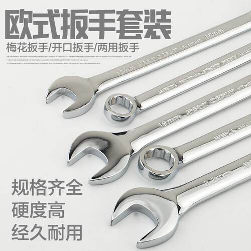 鹰头两用扳手梅花扳手开口扳手五金汽修板手梅开呆扳手工具套装