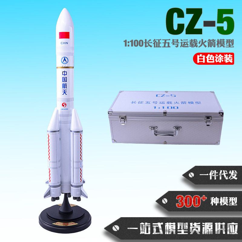 长征五号火箭模型1:100长五火箭模型1:150航天模型合金摆件纪念品