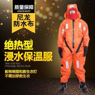 直销浸水保温救生服DBF-I型保温服保温救生衣防寒服