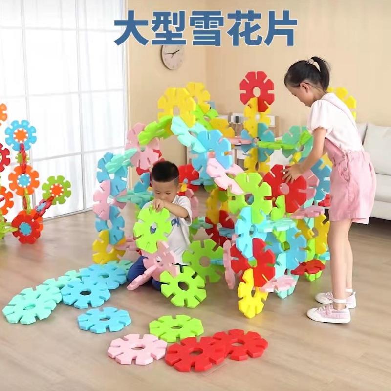 幼儿园益智玩具拼插雪花片户外建构积木特大材料大码创意拼插玩具
