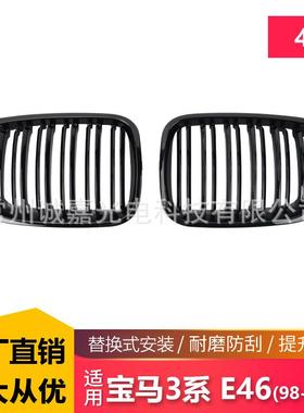 适用于宝马3系E46四门98-01年双杠黑色中网改装双线进气格栅