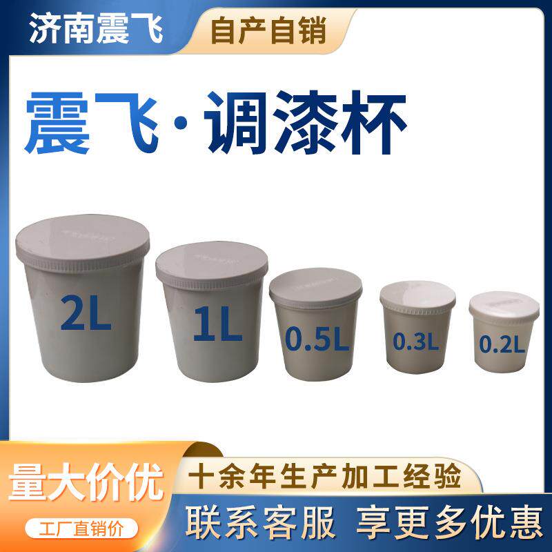 加厚塑料调漆杯汽车油漆实验杯一次性带盖塑料杯油漆罐密封调漆杯
