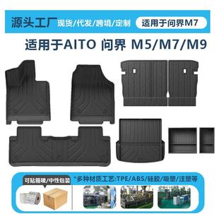 适用2024款 问界M7M9TPE汽车脚垫地毯直销TPE汽车脚垫