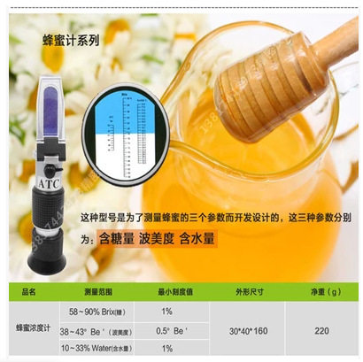 温补蜂蜜浓度计折光仪折射仪糖HT116ATC