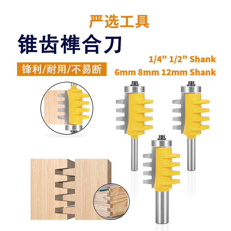 锥齿榫合刀超硬合金木工雕刻机镂铣机拼板榫合木工铣刀