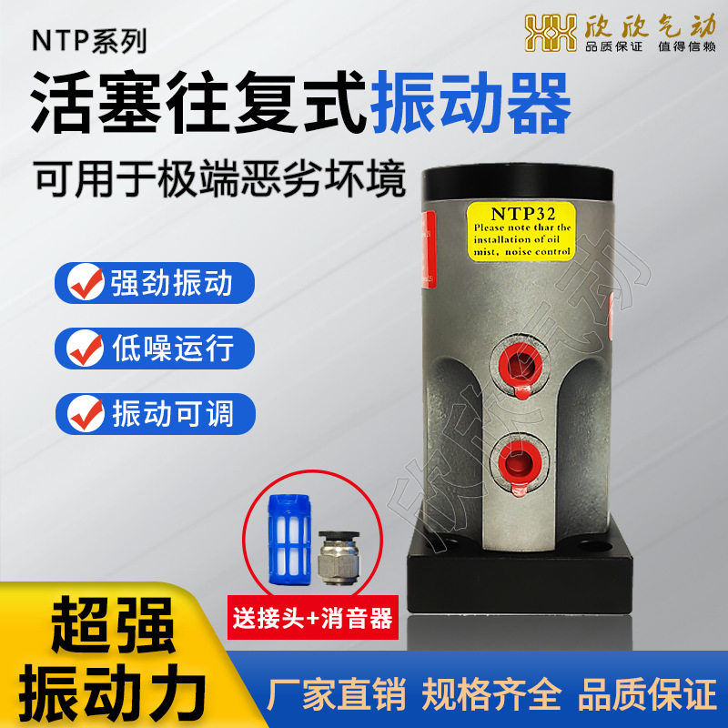 气动振动器高频活塞往复式震动器仓壁直线震荡器NTP-25/32/48