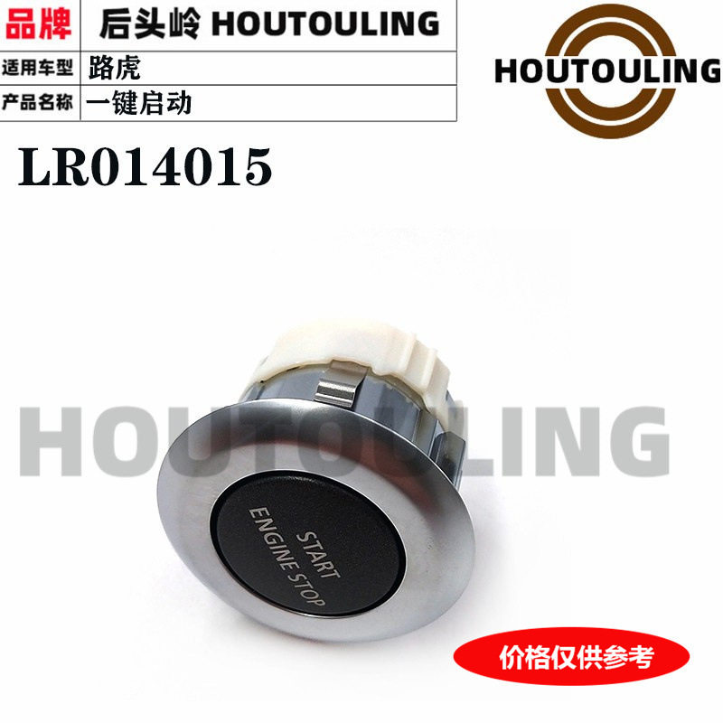适用于路虎揽运一键启动开关按钮点火开关LR014015