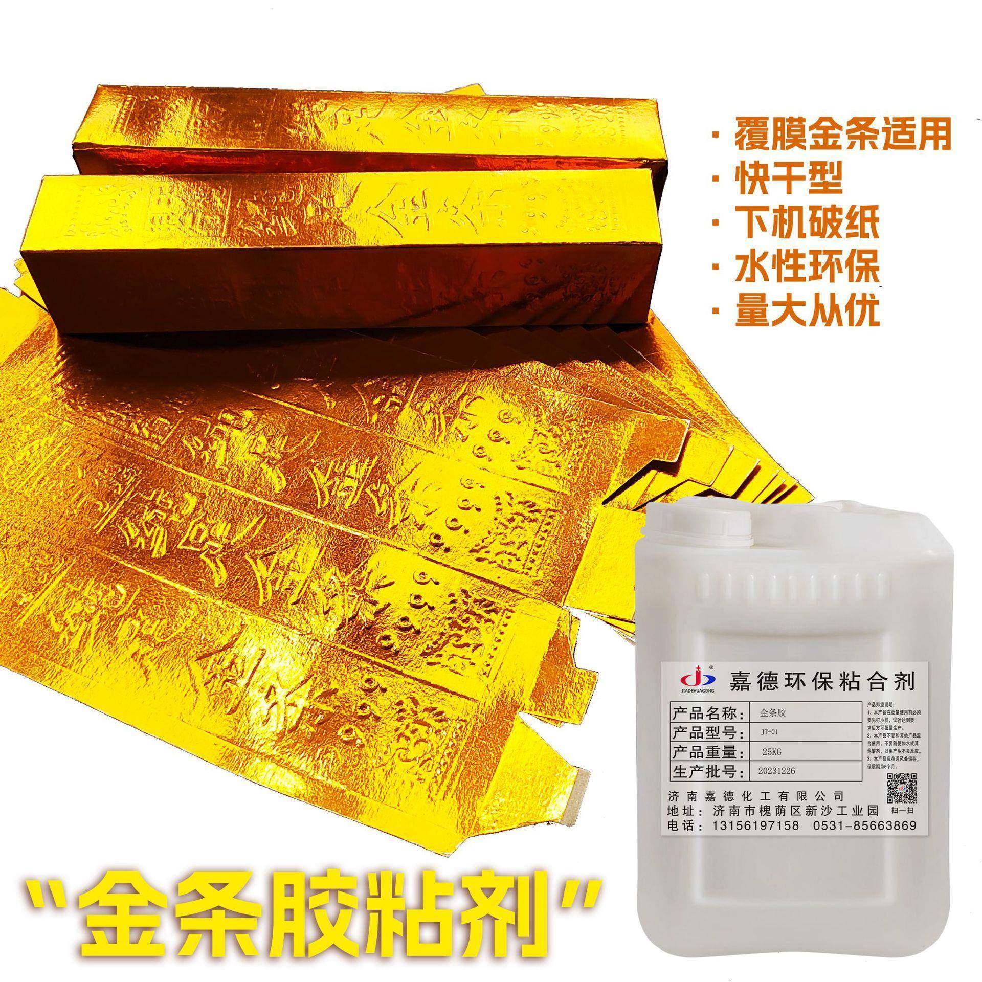 纸金条胶水机用快干型纸塑粘合纸塑封口胶糊盒胶手提袋胶水
