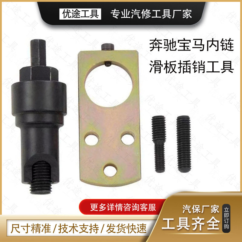 适用于奔驰宝马正时内链滑板插销拆卸工具时规链板插销拉拔器工具