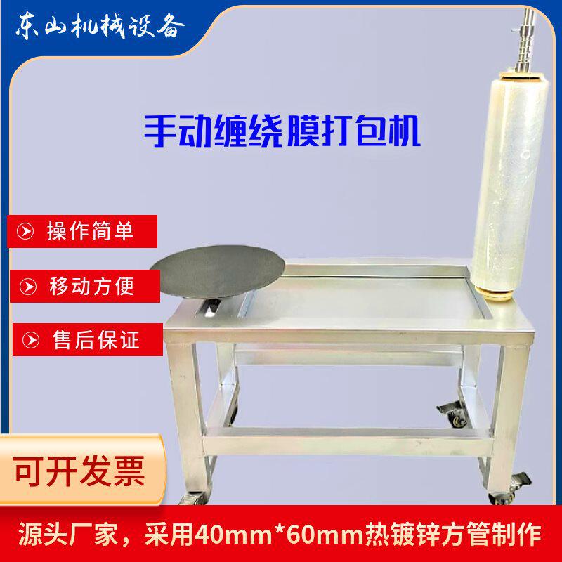 手动缠绕膜打包机拉伸膜围膜机纸箱绕膜机裹膜机托盘缠绕膜