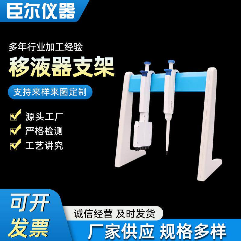 大龙移液器支架移液枪架Z型斜挂支架可挂6支