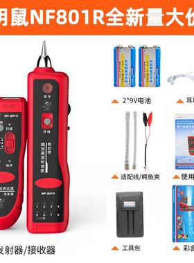 精明鼠NF801R网络寻线仪测线仪网线电话线查线器对线器多功能防烧